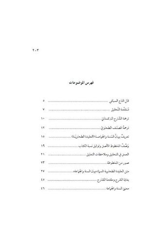 Şerhül Akidetit Tahaviyye شرح العقيدة الطحاوية Muhammed Bin Mahmud El 