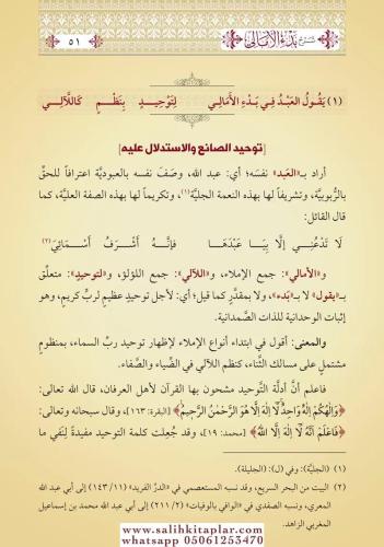 Şerhül Emali Davul Meali ala Manzumeti Bedil Emali – ضوء المعالي على م