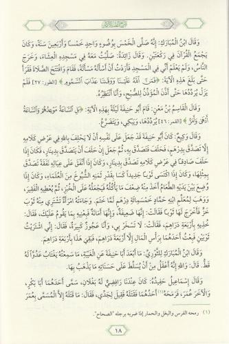 Şerhul Fıkhul Ekber - شرح الفقه الأكبر Ebül Münteha Manisavi