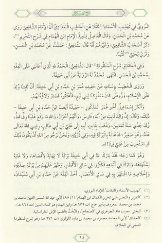 Şerhul Fıkhul Ekber - شرح الفقه الأكبر Ebül Münteha Manisavi