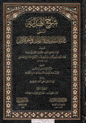 Şerhul hidaye el musemma gayetul beyan 19 Cilt شرح الهداية المسمى غاية