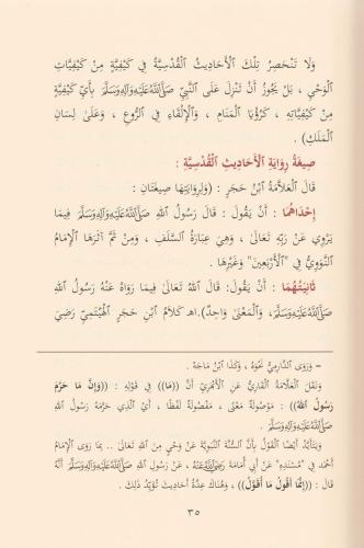 Şerhül Manzumetil Beykuniyye fi mustalahil hadis شرح المنظومة البيقوني