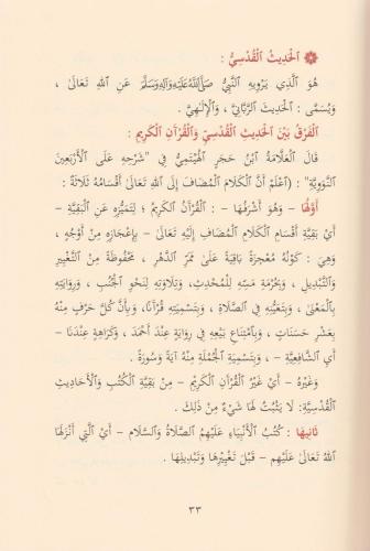 Şerhül Manzumetil Beykuniyye fi mustalahil hadis شرح المنظومة البيقوني