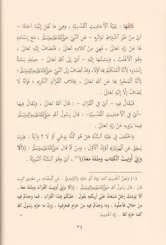 Şerhül Manzumetil Beykuniyye fi mustalahil hadis شرح المنظومة البيقوني