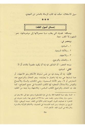 Şerhul Menar fi Usulil Fıkh - شرح المنار في أصول الفقه