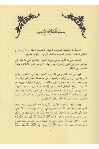 Şerhul Menar fi Usulil Fıkh - شرح المنار في أصول الفقه