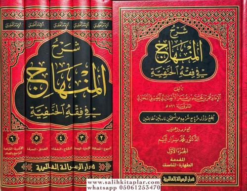 Şerhul Minhac Fi Fıkhul Hanefiyye شرح المنهاج في فقه الحنفية