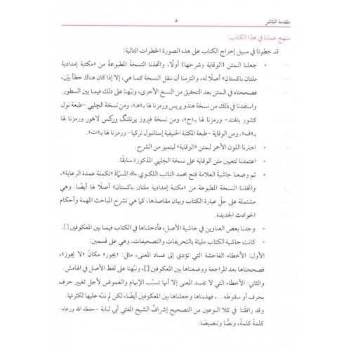 Şerhul Vikaye Muamelat Bahsı - شرح الوقاية