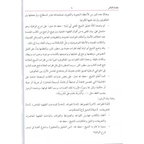 Şerhul Vikaye Muamelat Bahsı - شرح الوقاية