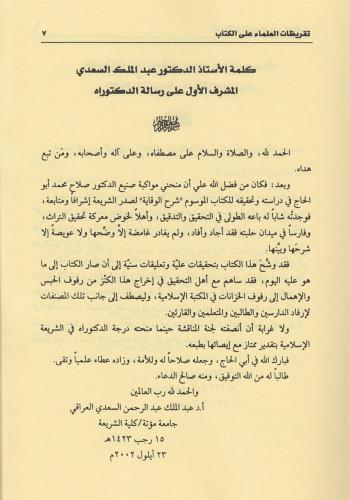 Şerhül Vikaye ve maahu Müntehan Nukaye ala Şerhil Vikaye / Salah Muham