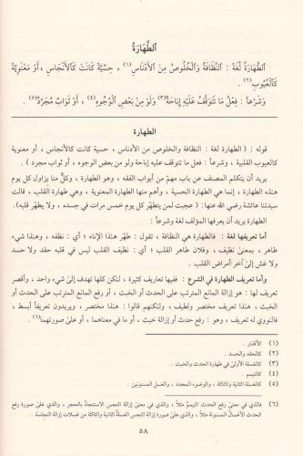 Şerhul Yakutün Nefis fi Mezhebi İbn İdris-شرح الياقوت النفيس في مذهب ا
