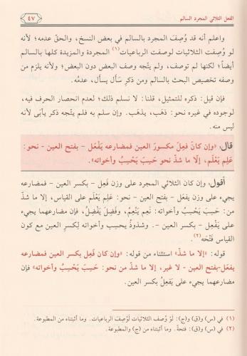 Şerhüs Seyyid El Cürcani Ala Tasrifil izzi - شرح السيد الشريف الجرجاني