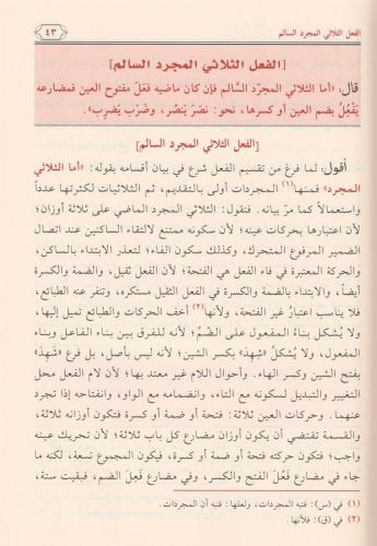 Şerhüs Seyyid El Cürcani Ala Tasrifil izzi - شرح السيد الشريف الجرجاني