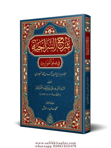 Şerhüs Siraciyye fi İlmil Mevaris شرح السراجية في علم المواريث