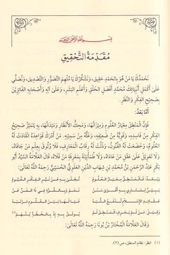 Muğnit Tullab Şerh'ü isağoci - Seyfül Gullap Şerhü Muğnit Tullab ve Şe