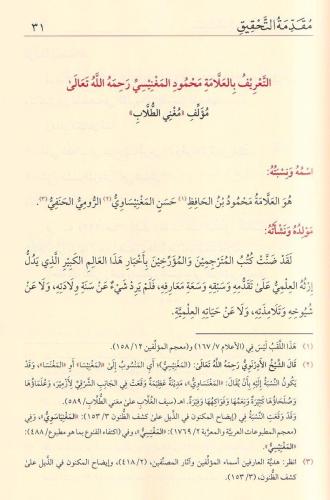 Muğnit Tullab Şerh'ü isağoci - Seyfül Gullap Şerhü Muğnit Tullab ve Şe