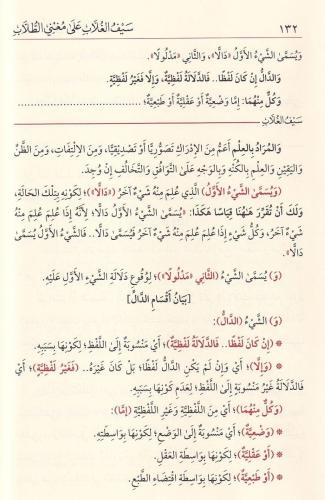 Muğnit Tullab Şerh'ü isağoci - Seyfül Gullap Şerhü Muğnit Tullab ve Şe