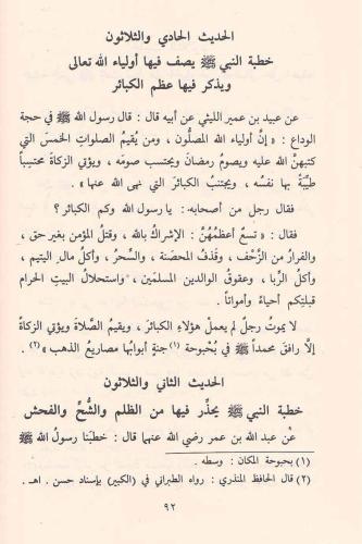 Seyyiduna Muhammed Rasulullah (s.a.v.) şemailühül hamide hisalühül mec