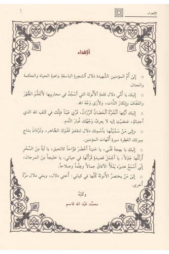 Şezel arf fi fennis Sarf شذا العرف في فن الصرف