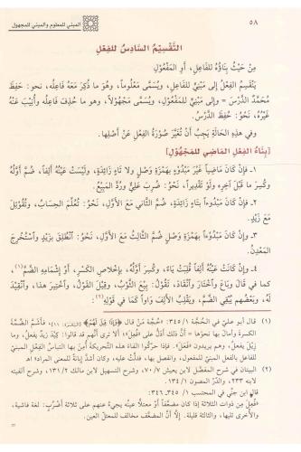 Şezel arf fi fennis Sarf شذا العرف في فن الصرف