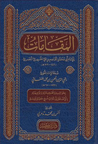 El Makamat المقامات