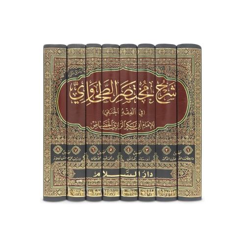 Şerhu Muhtasaril Tahavi 1-8 - شرح مختصر الطحاوي Ebu Bekr Ahmed b. Ali 