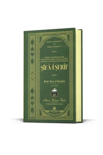 Şifai Şerif  Eski Yazı Arapça الشفا