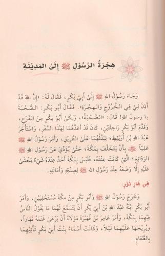 Siyretül Hatem Nebiyyin - سيرة خاتم النبيين صلى الله عليه وسلم Ebul Ha