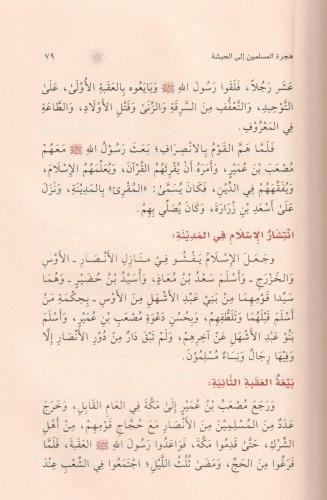 Siyretül Hatem Nebiyyin - سيرة خاتم النبيين صلى الله عليه وسلم Ebul Ha