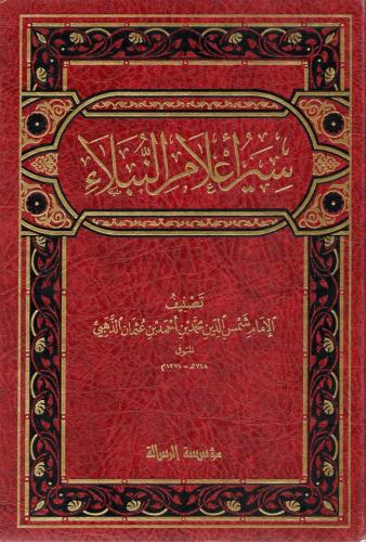 Siyer Alamin Nubela 1-30 / سير أعلام النبلاء ١-٣٠