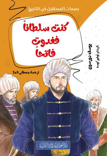 Sultandım, Fatih Oldum كنت سلطانا فغدوت فاتحا