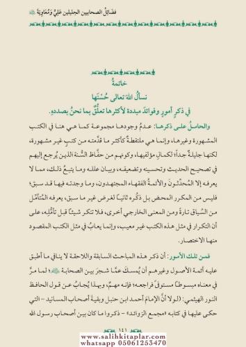 Fedailüs Sahabiyeyn el Celileyn Ali ve Muaviye فضائل الصحابيين الجليلي
