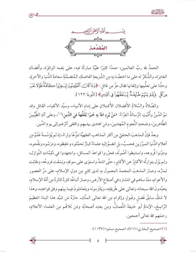 Metnün Nukaye Muhtasarül Vikaye fi Mesailil Hidaye - متن النقاية مختصر