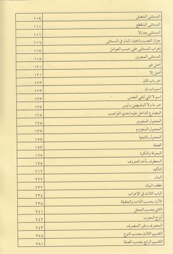 Şuruhul İzhar شروح الإظهار ويحتوي على ستة كتب