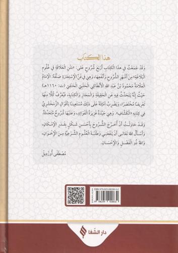Şuruhul alaka fi ulumil belağa شروح متن العلاقة في علوم البلاغة Mahmud