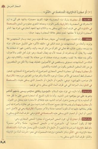 Şuruhul alaka fi ulumil belağa شروح متن العلاقة في علوم البلاغة Mahmud