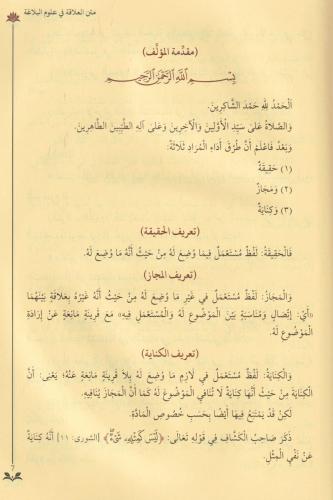 Şuruhul alaka fi ulumil belağa شروح متن العلاقة في علوم البلاغة Mahmud