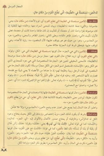Şuruhul alaka fi ulumil belağa شروح متن العلاقة في علوم البلاغة Mahmud