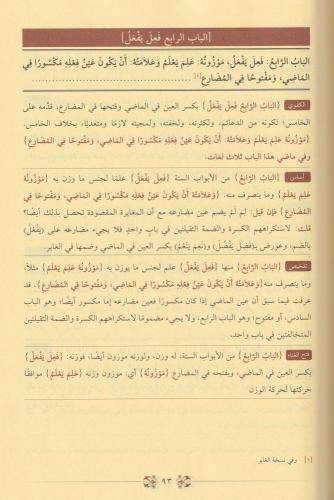 Şuruhul Bina شروح متن البناء İsmail Çelik