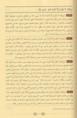 Şuruhul Bina شروح متن البناء İsmail Çelik