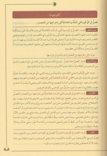 Şuruhul Maksud شروح المقصود في علم الصرف