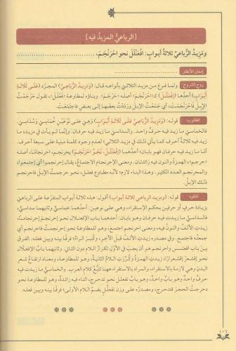 Şuruhul Maksud شروح المقصود في علم الصرف