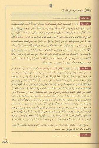 Şuruhul Maksud شروح المقصود في علم الصرف