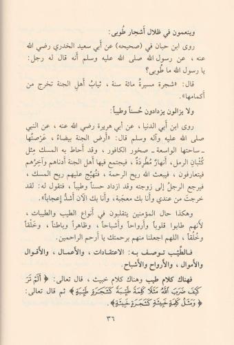 Suudül akval ve refül amal ilel kebiril müteal zil izze vel celal صعود