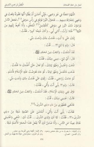 Suverun min Hayatüs Sahabe 1-8 صور من حياة الصحابة Abdurrahman Rafet P