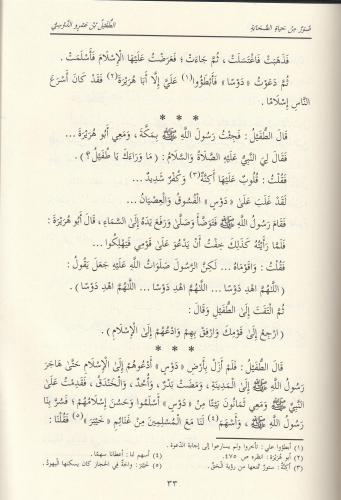 Suverun min Hayatüs Sahabe 1-8 صور من حياة الصحابة Abdurrahman Rafet P