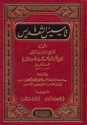 Tesisüt Takdis تأسيس التقديس
