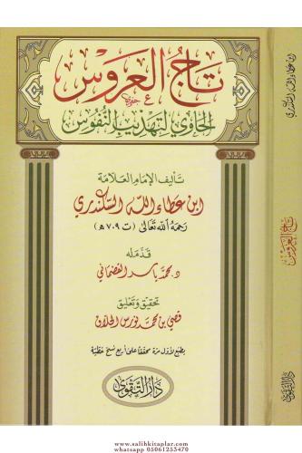 Tacül Arus El Havi li Tehzibin Nüfus - تاج العروس الحاوي لتهذيب النفوس