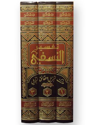 Tefsirün Nesefi 3 Cilt  تفسير النسفي 1-3