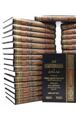 Tefsiru Hadaikir Ravh ver Reyhan - تفسير حدائق الروح والريحان في علوم 